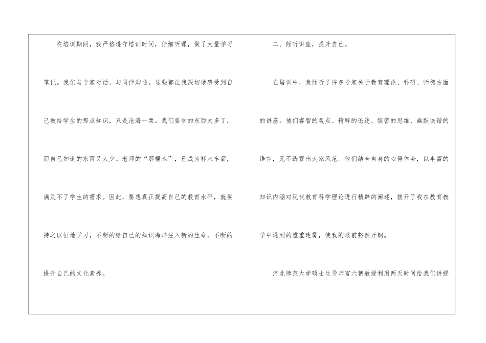 美术培训工作总结、美术教学培训工作总结_第3页