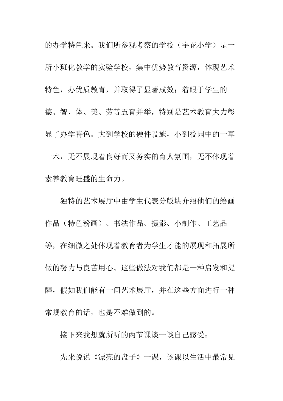 美术外出学习总结个人_第2页