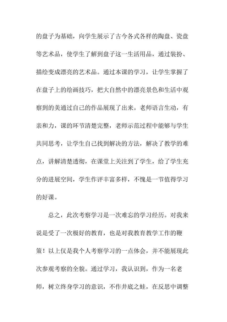 美术外出学习总结个人_第3页