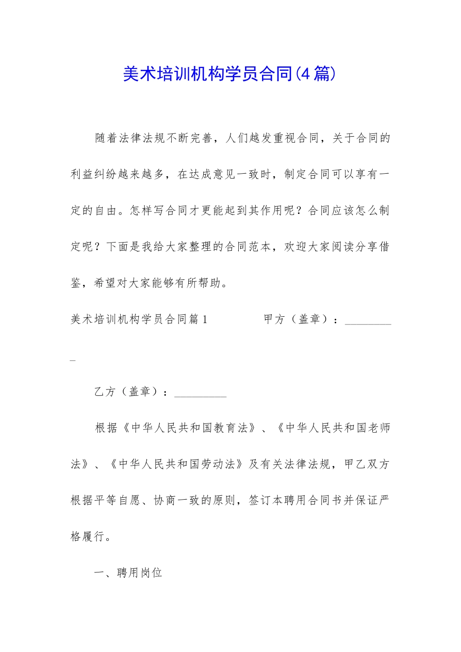 美术培训机构学员合同_第1页