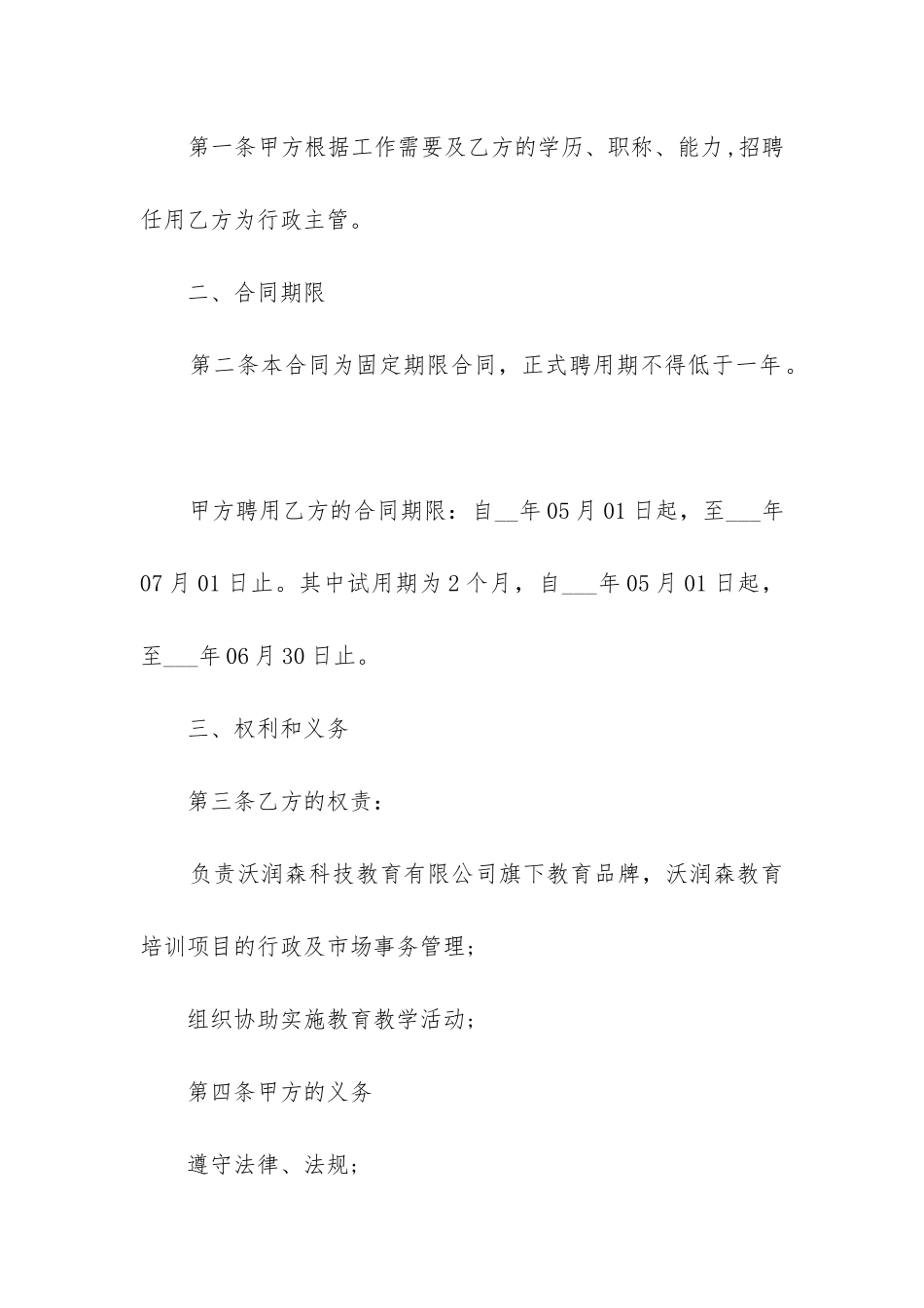 美术培训机构学员合同_第2页