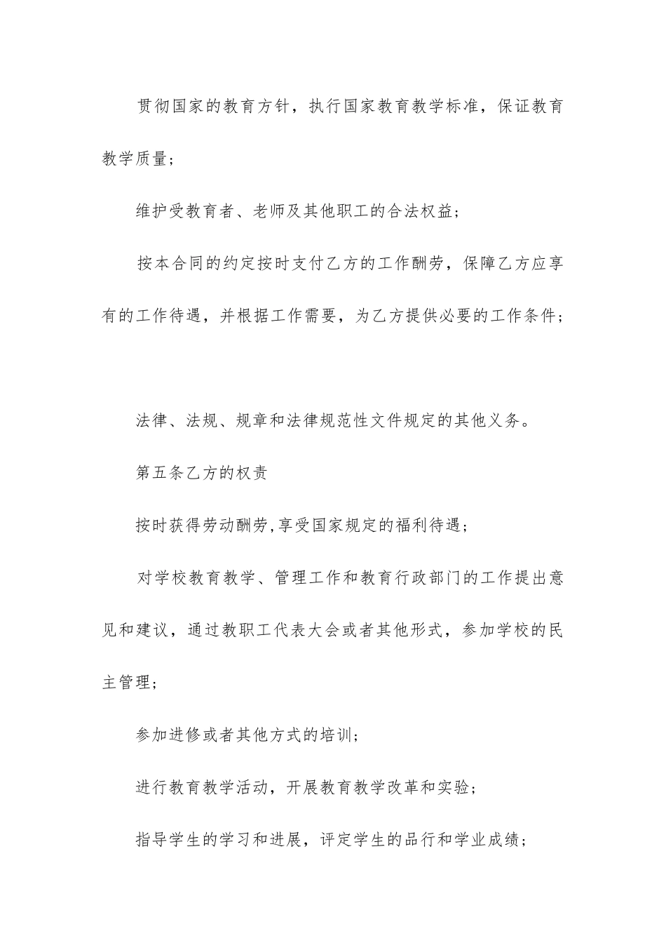 美术培训机构学员合同_第3页