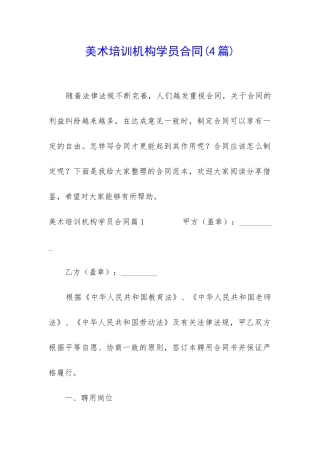 美术培训机构学员合同