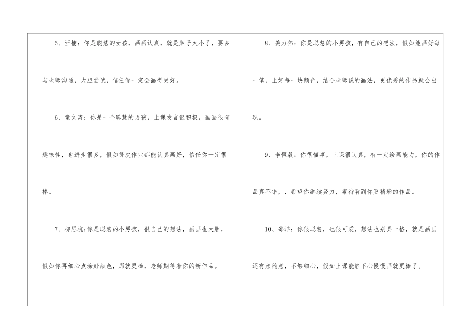 美术培训心得学生评语_第2页