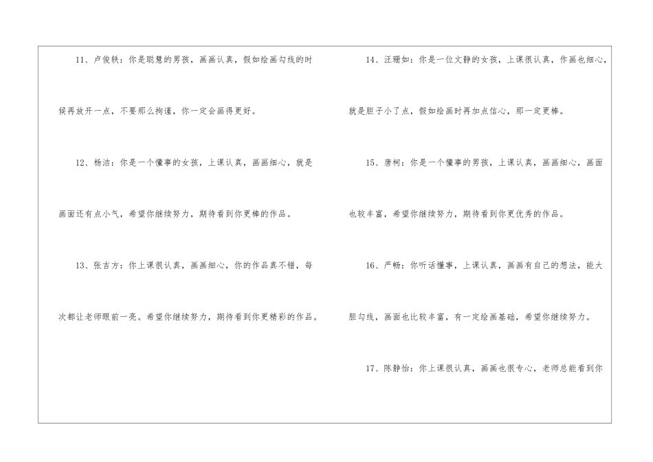 美术培训心得学生评语_第3页