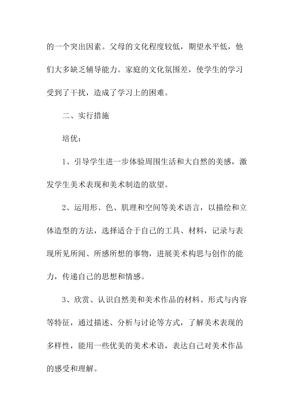 美术培优补差工作计划_第2页