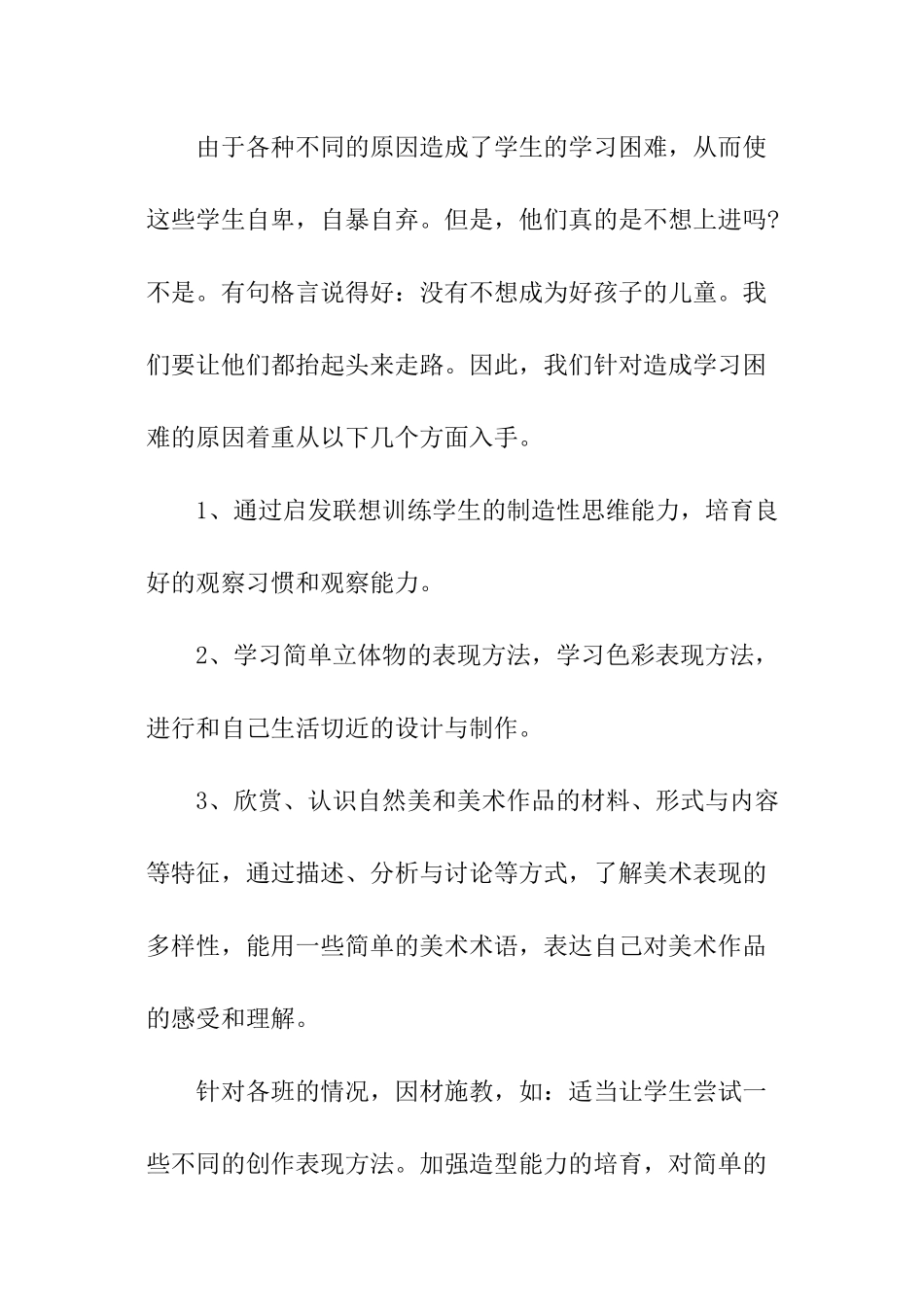 美术培优补差工作计划_第3页