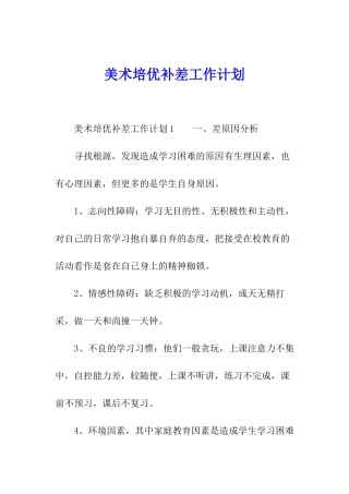 美术培优补差工作计划