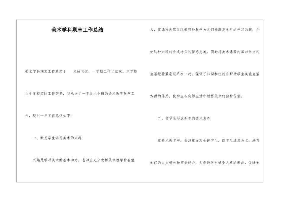 美术学科期末工作总结_第1页