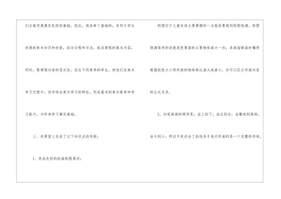 美术学科期末工作总结_第2页
