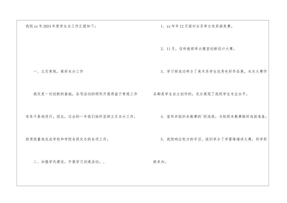 美术学院学生会工作总结_第2页