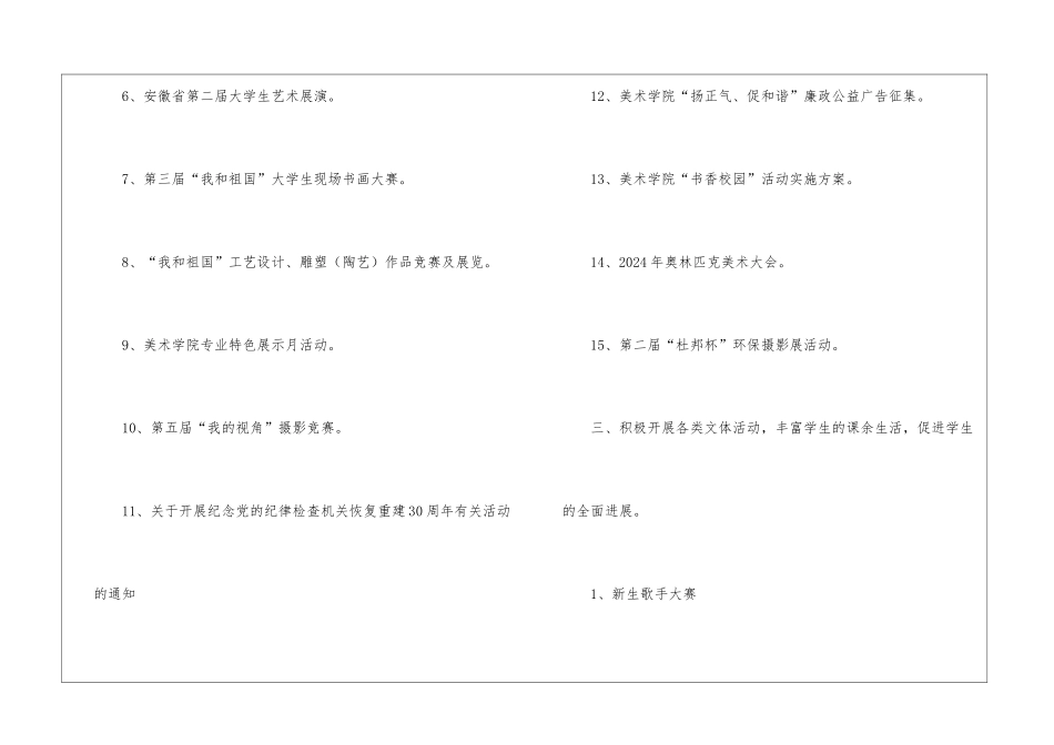 美术学院学生会工作总结_第3页
