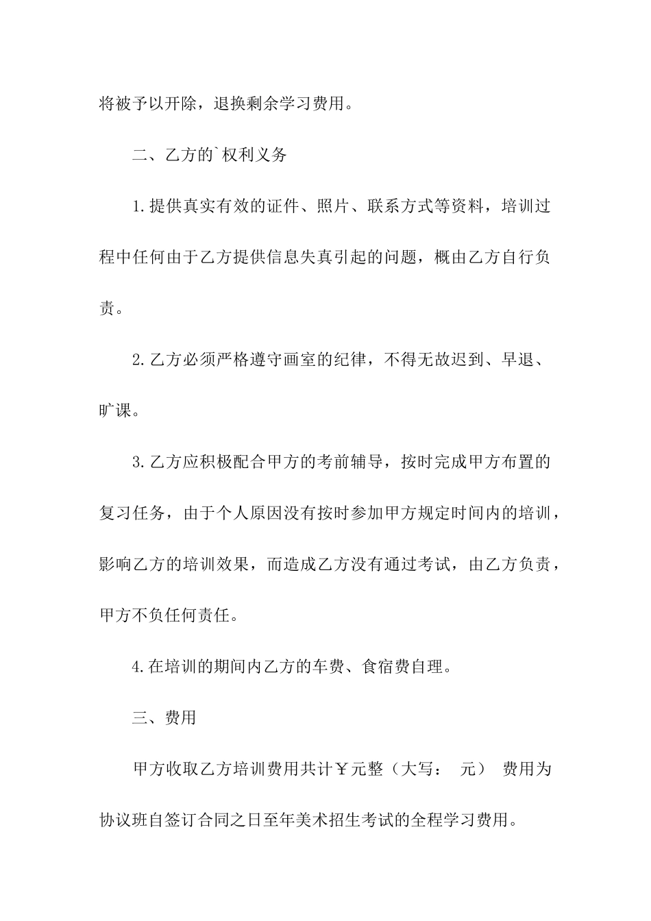 美术培训协议书范本_第3页