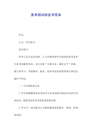 美术培训协议书范本