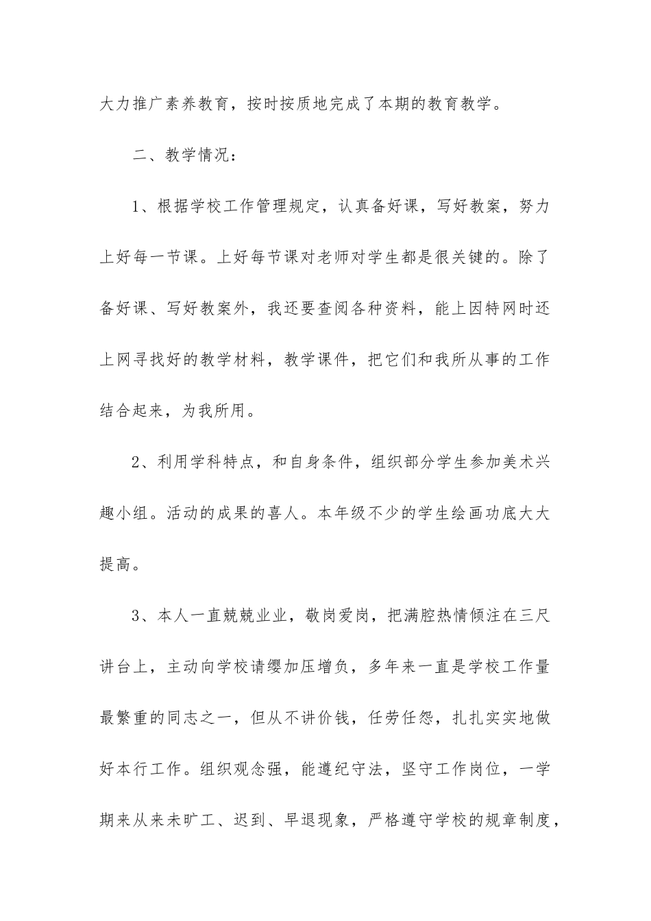 美术学期工作总结(实用7篇)_第2页