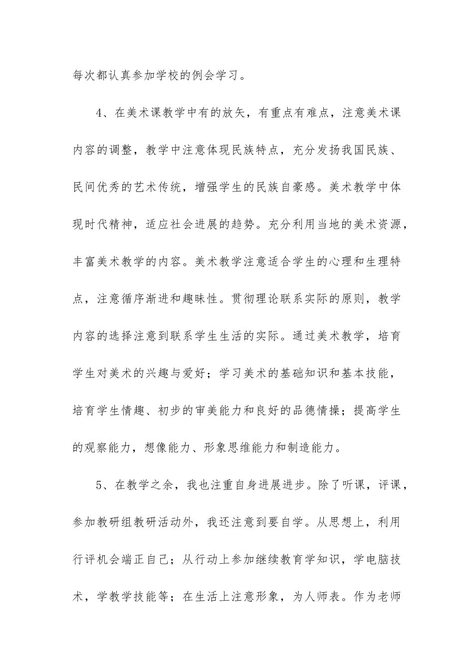 美术学期工作总结(实用7篇)_第3页