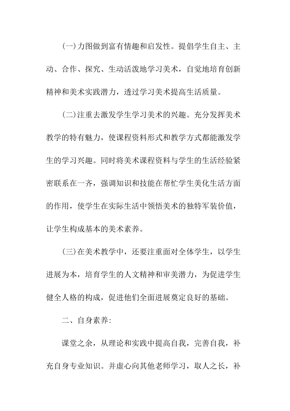 美术学科工作计划_第2页