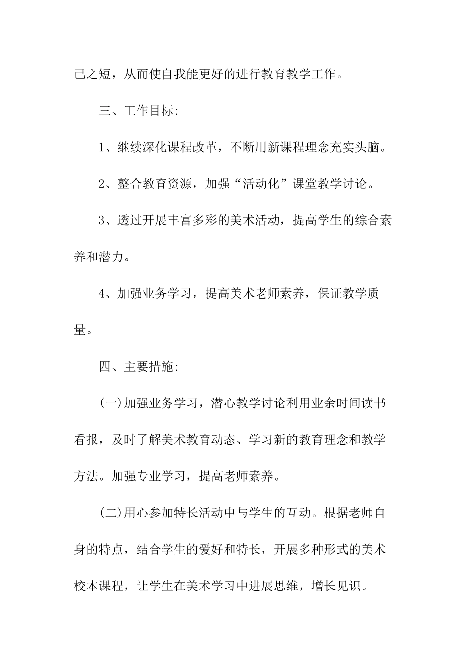 美术学科工作计划_第3页