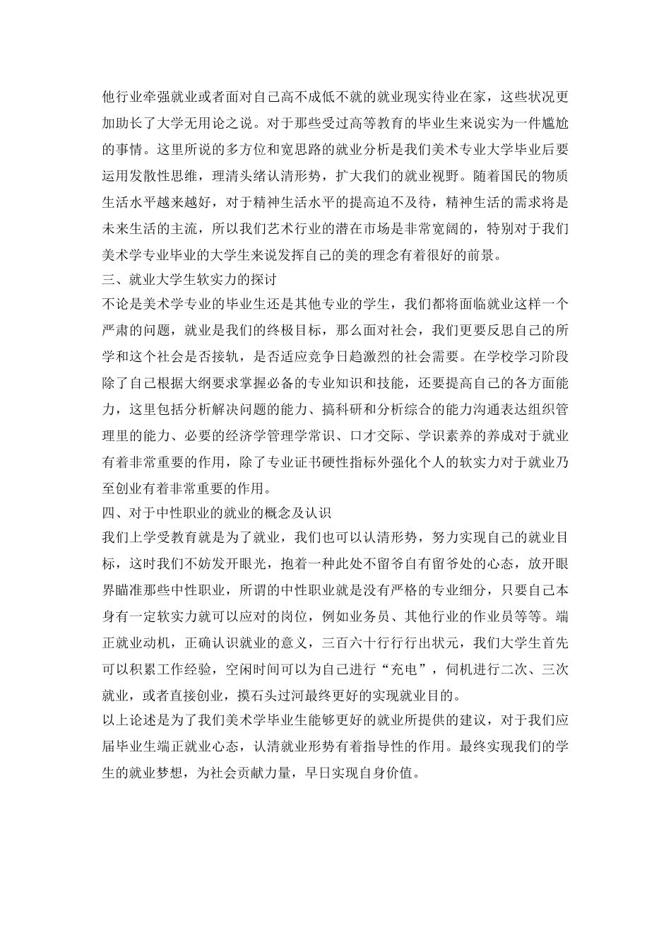 美术学的就业认知综述_第3页