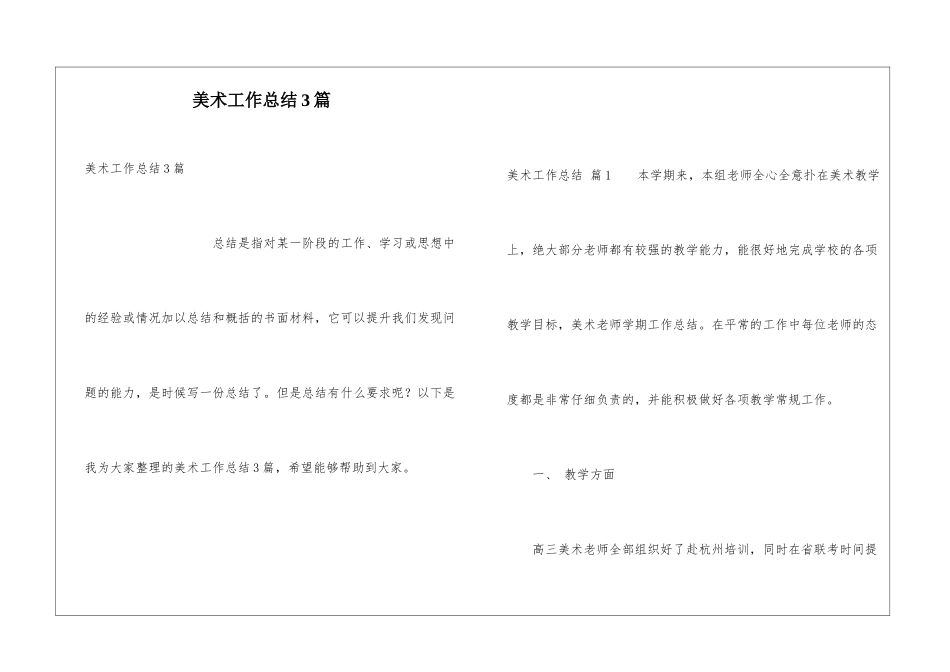 美术工作总结3篇_第1页