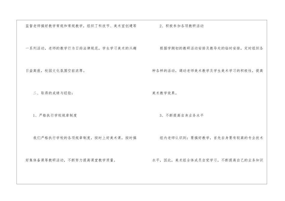 美术工作总结汇总四篇_第2页
