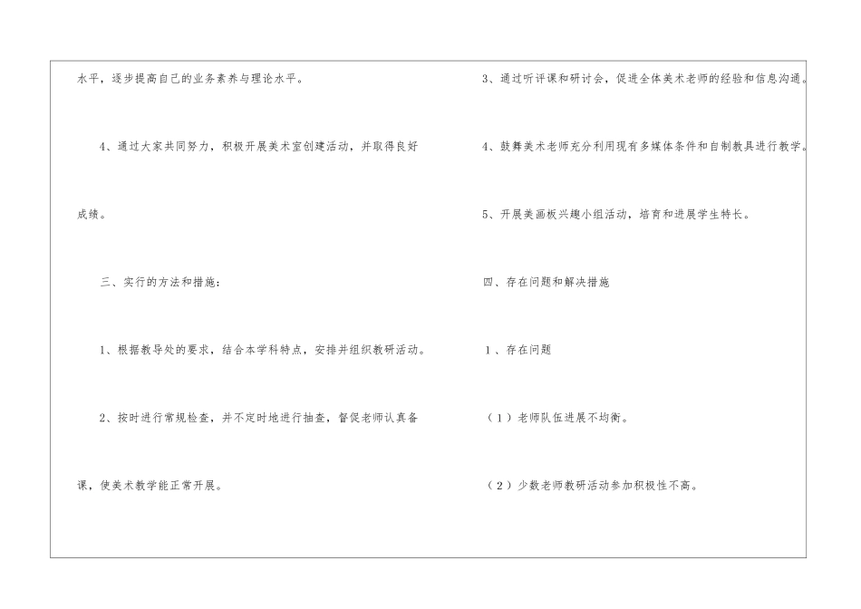 美术工作总结汇总四篇_第3页