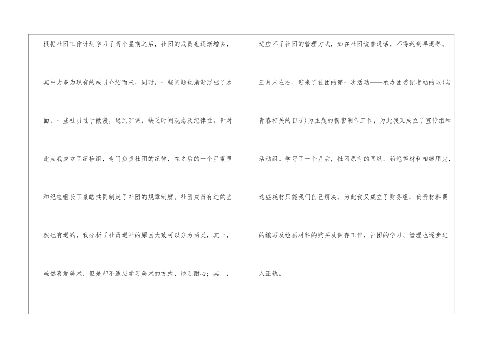 美术工作总结模板合集10篇_第2页