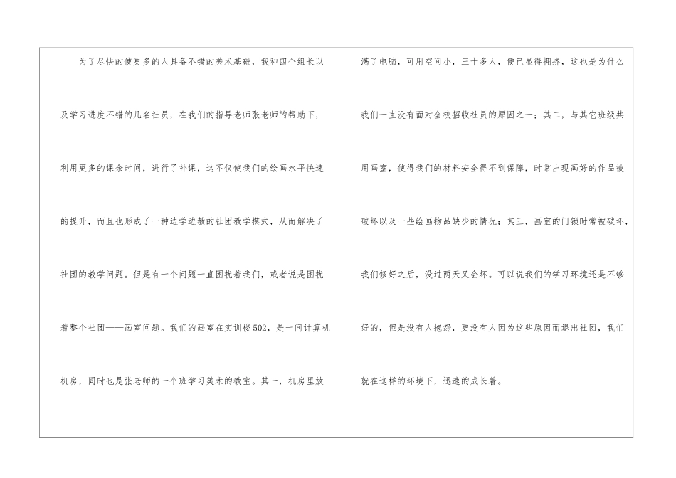美术工作总结模板合集10篇_第3页