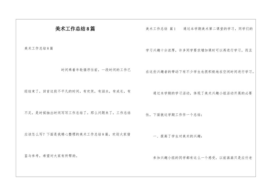 美术工作总结8篇_第1页