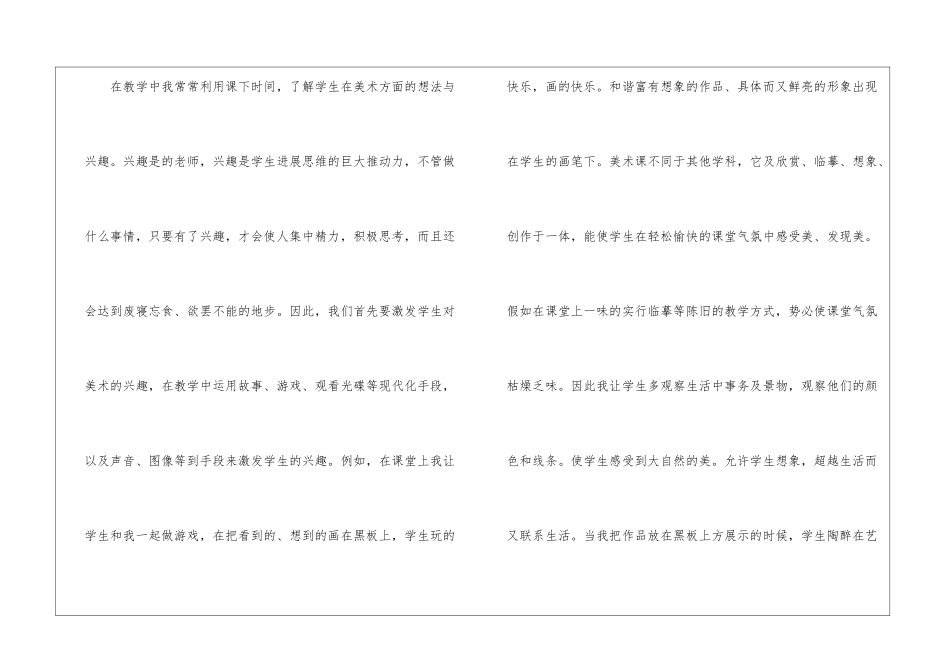 美术工作总结锦集九篇_第2页