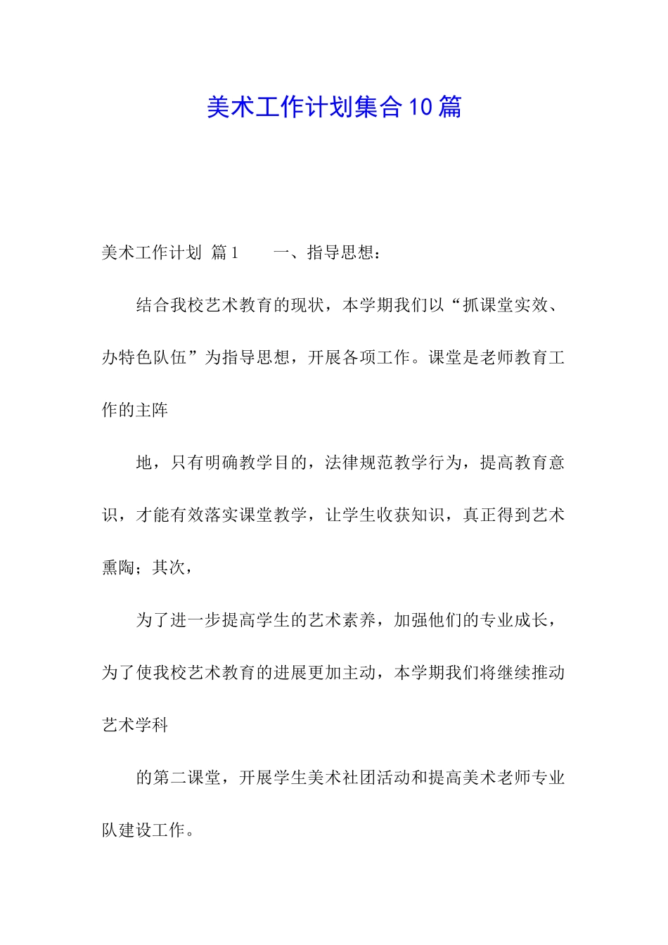 美术工作计划集合10篇_第1页
