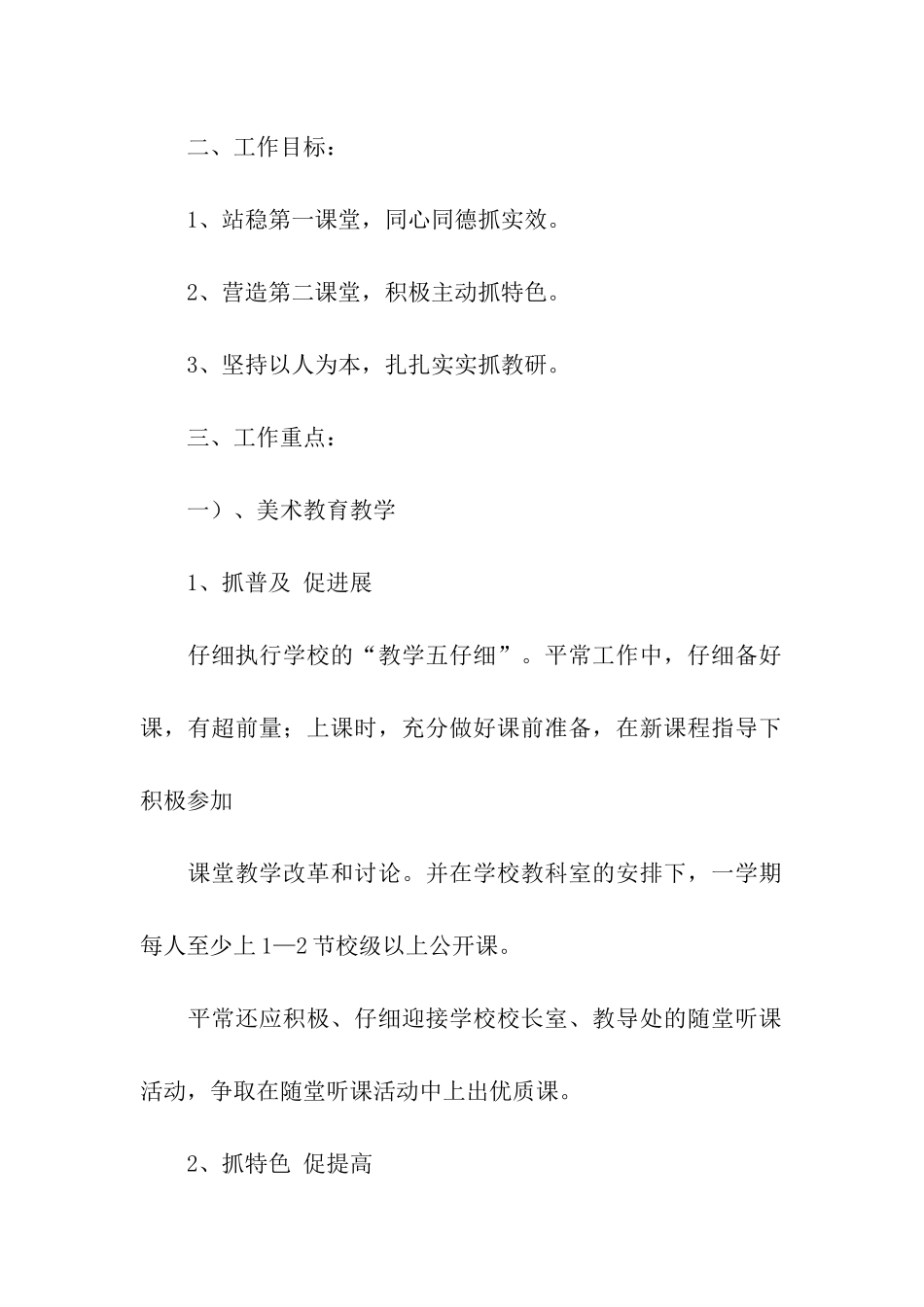 美术工作计划集合10篇_第2页