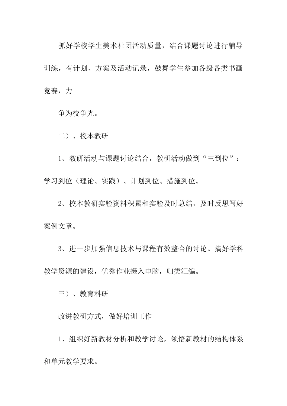 美术工作计划集合10篇_第3页