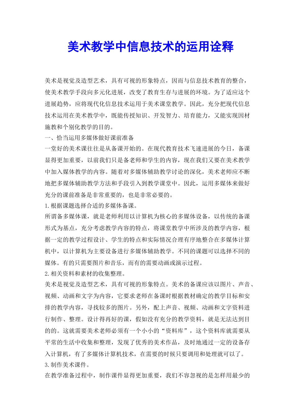 美术教学中信息技术的运用诠释_第2页