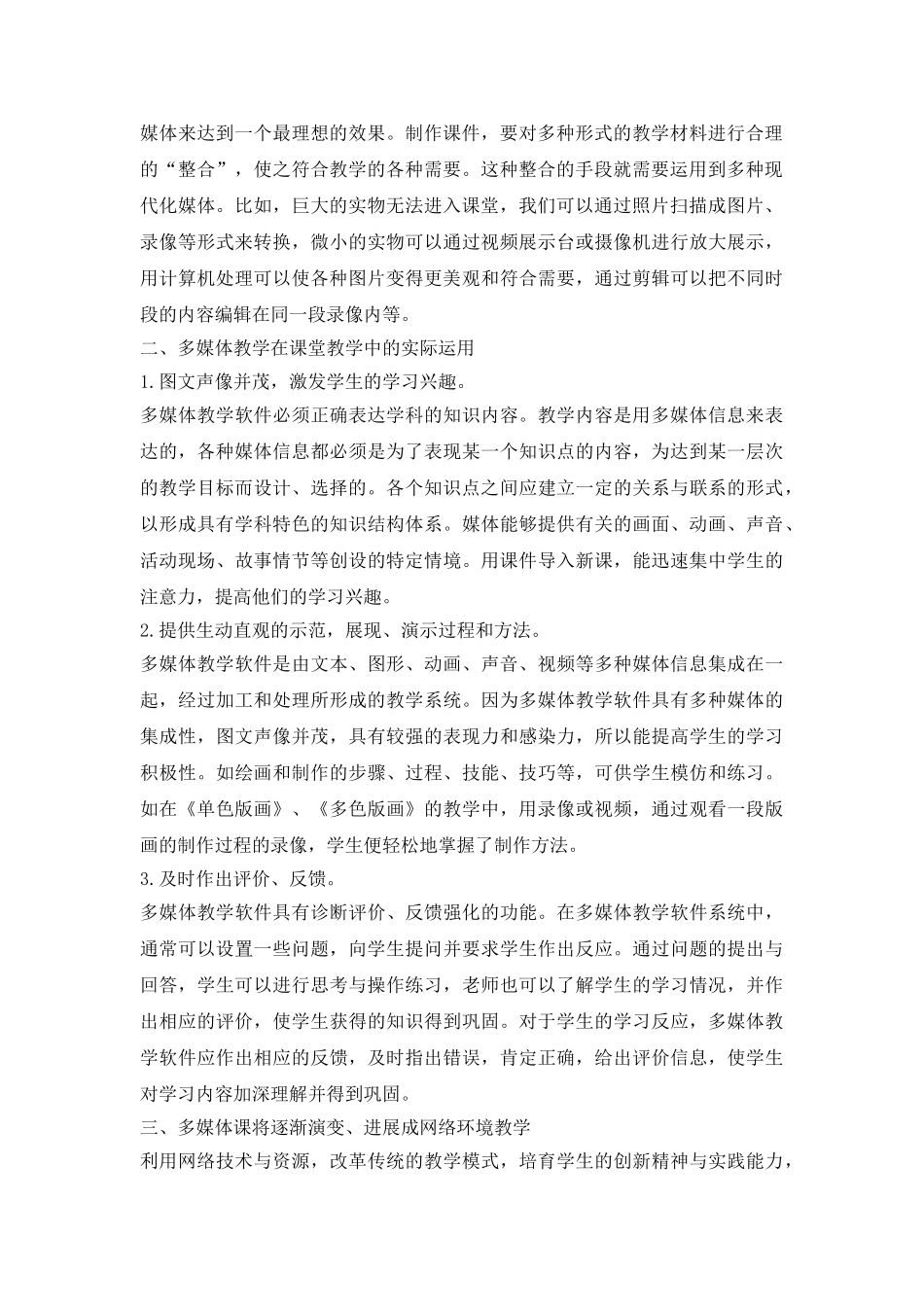 美术教学中信息技术的运用诠释_第3页