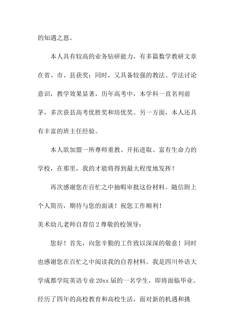 美术幼儿教师自荐信_第2页