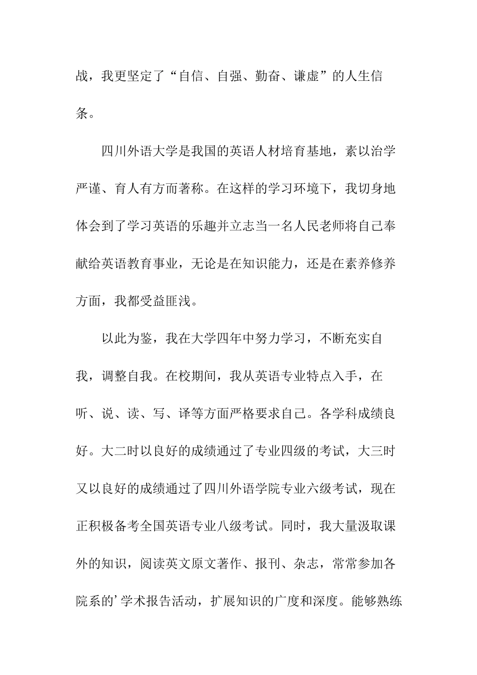 美术幼儿教师自荐信_第3页