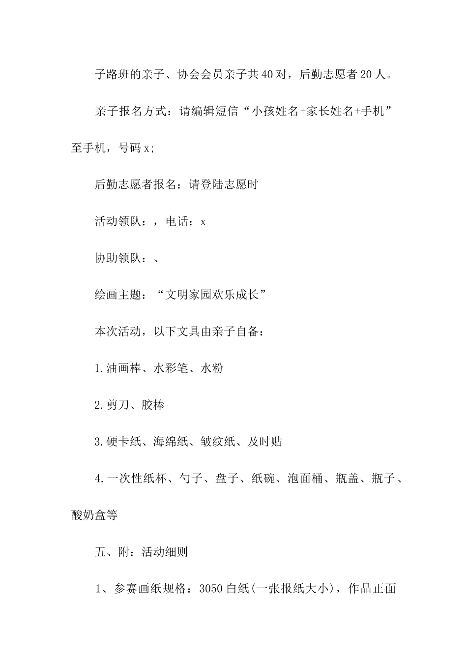 美术户外亲子活动方案_第2页