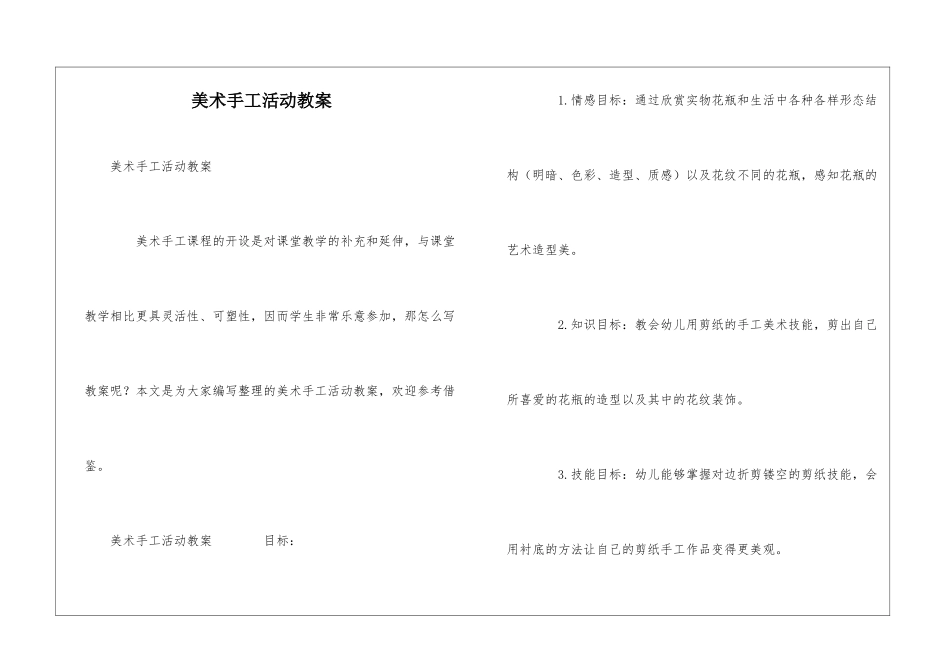 美术手工活动教案_第1页