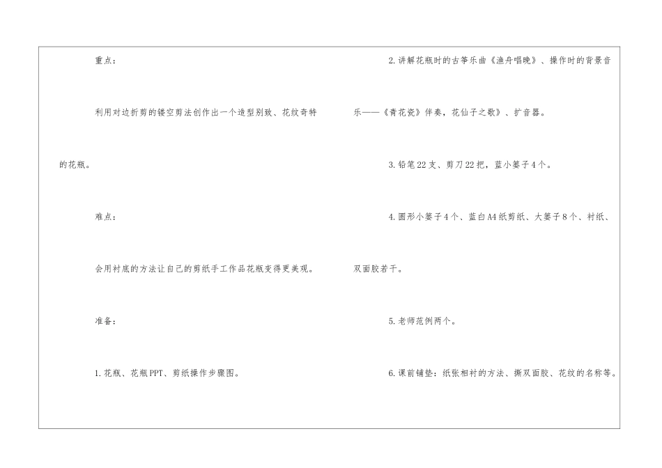 美术手工活动教案_第2页
