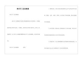 美术手工活动教案