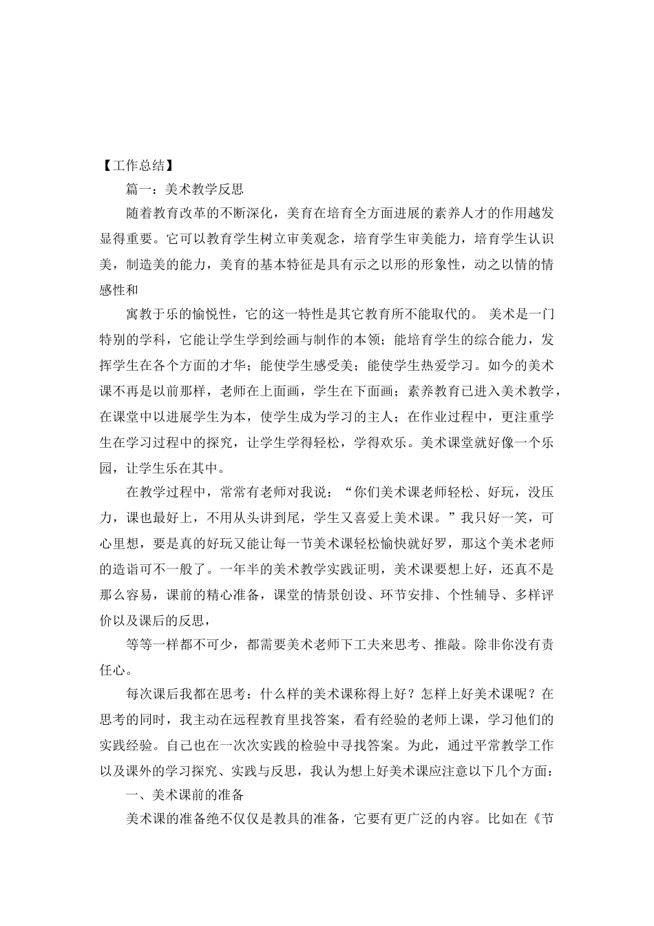 美术教学工作反思范文四篇_第2页