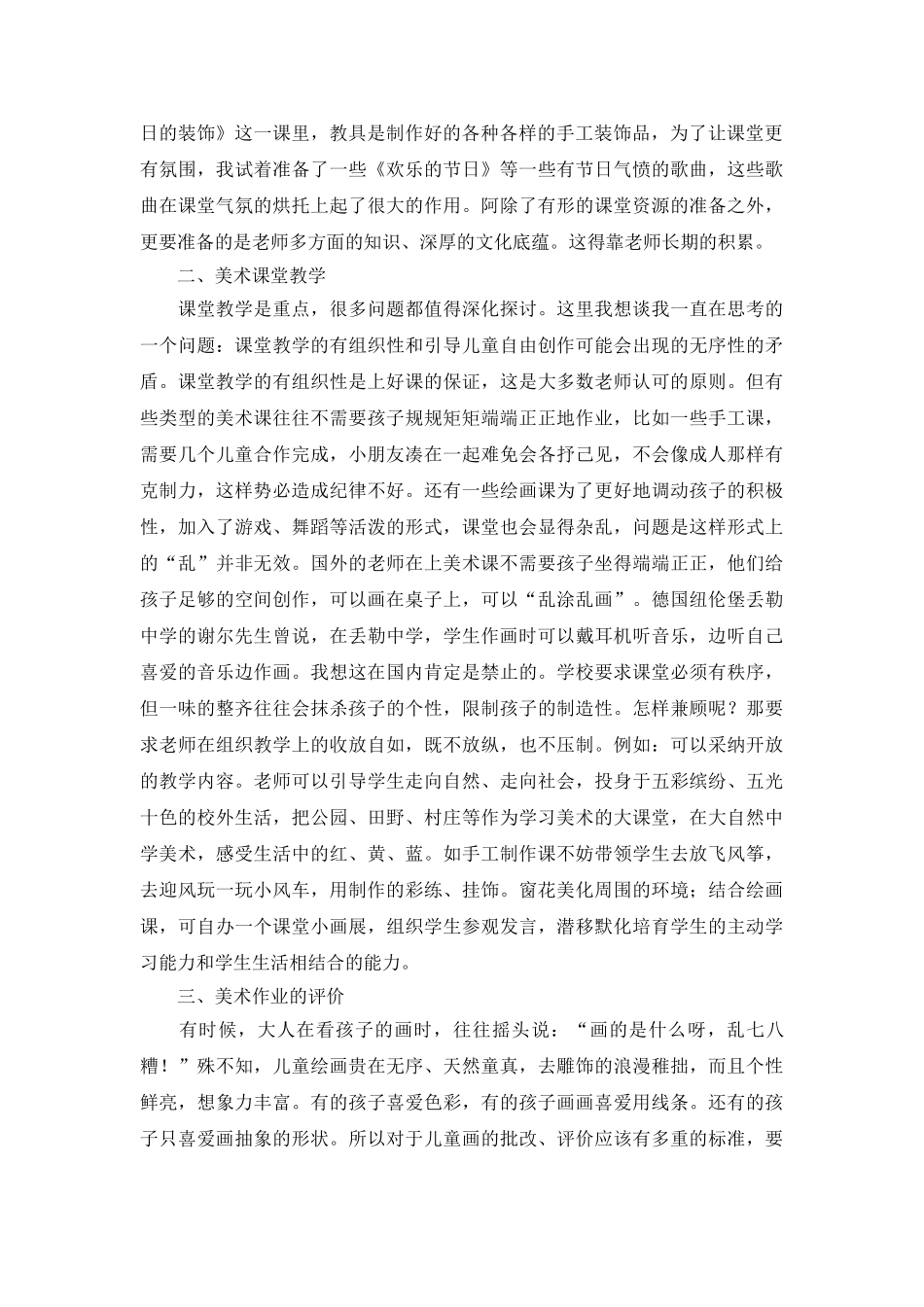 美术教学工作反思范文四篇_第3页