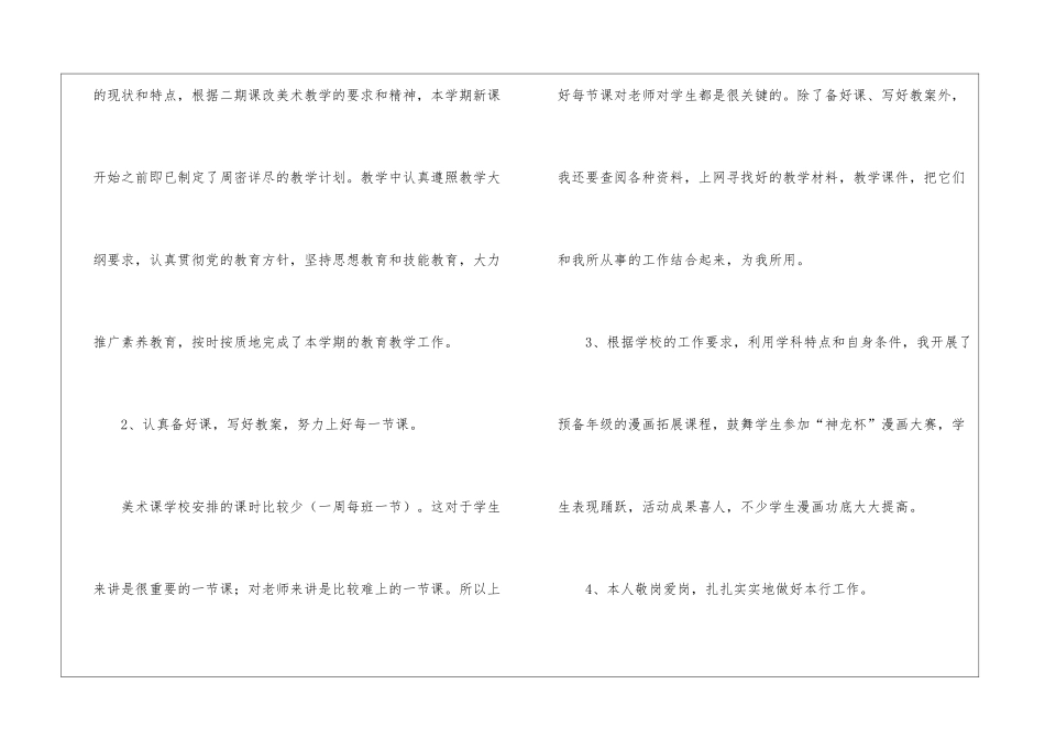 美术教学工作总结模板九篇_第2页