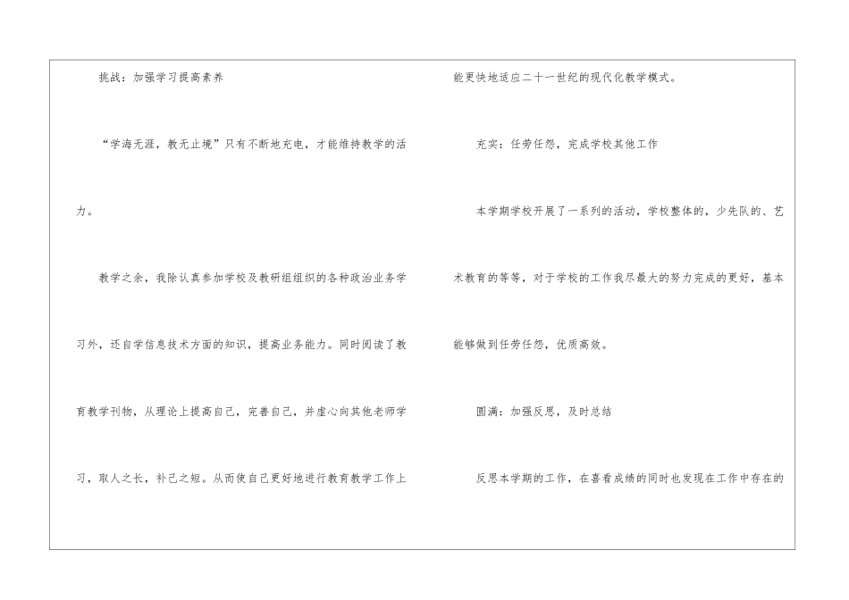 美术教学工作总结汇总9篇_第2页