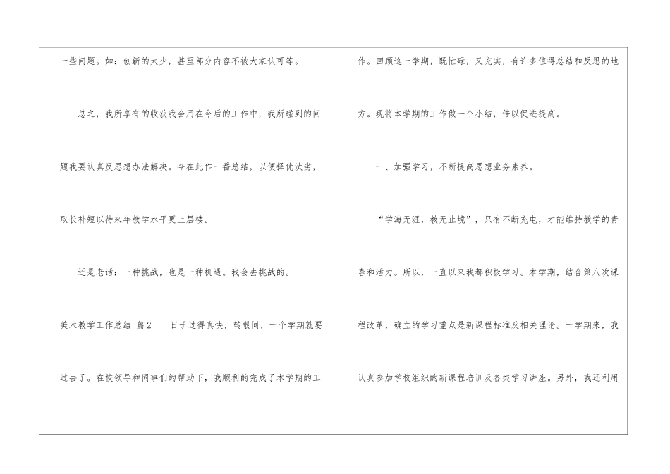 美术教学工作总结汇总9篇_第3页