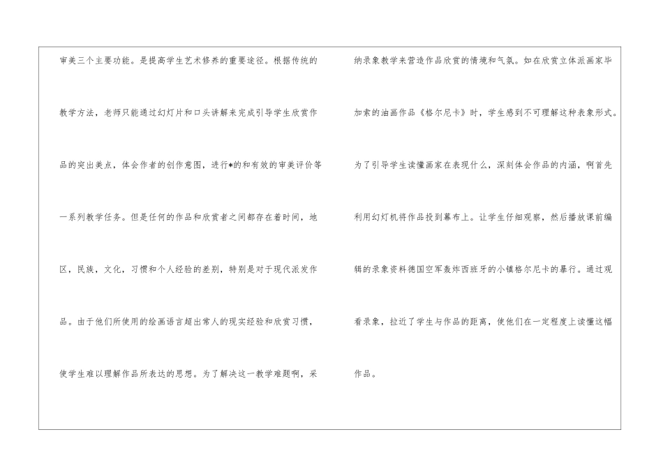 美术教学工作总结汇总八篇_第2页