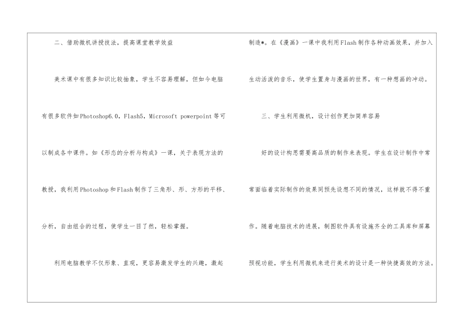 美术教学工作总结汇总八篇_第3页