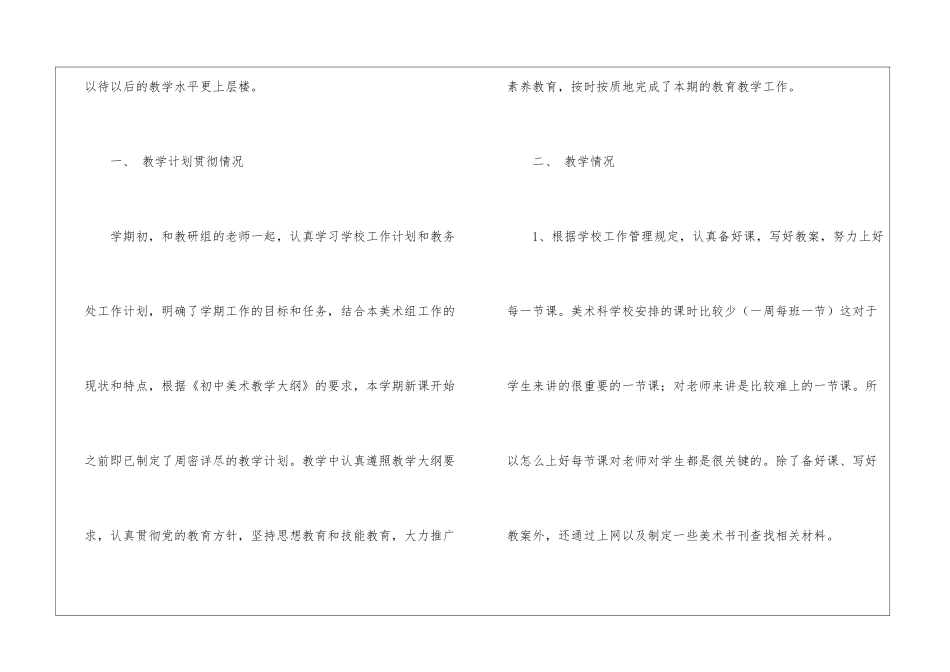 美术教学工作总结模板集合10篇_第2页