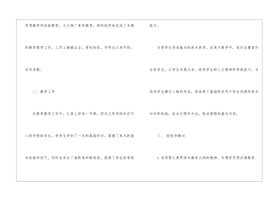 美术教学工作总结锦集9篇_第2页